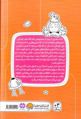 مجموعه کتاب های گردو اگه گفتی تفاوت ها